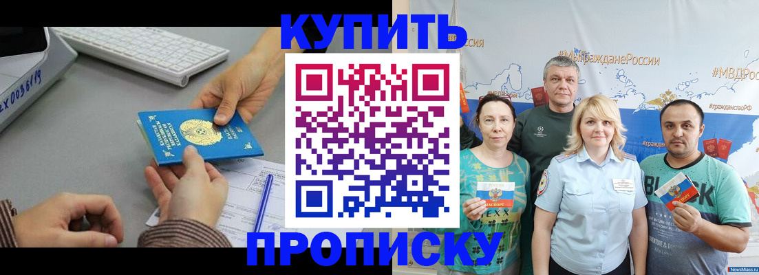 прописка в Кувшиново