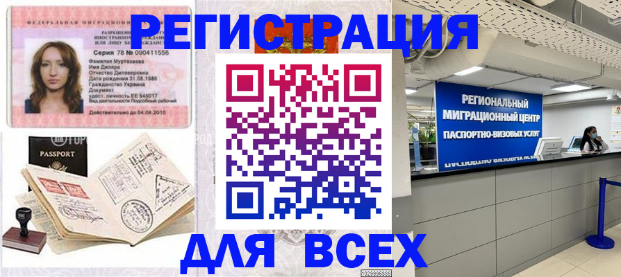купить прописку в Кувшиново