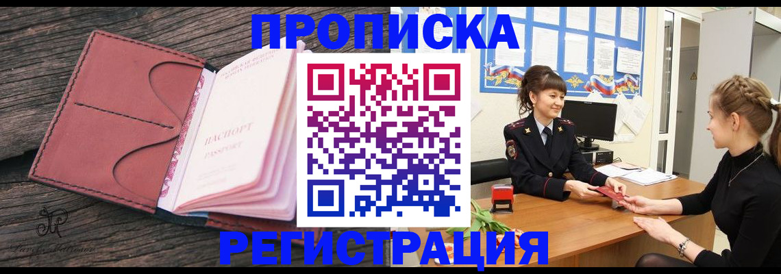 прописка от собственника в Кувшиново